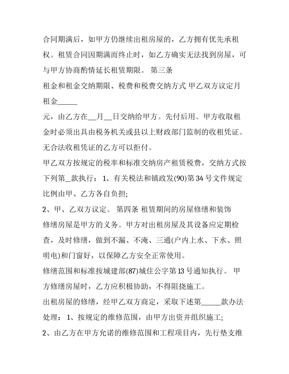 2023年房屋租赁转让合同 房屋租赁转让合同协议书(3篇)_第3页