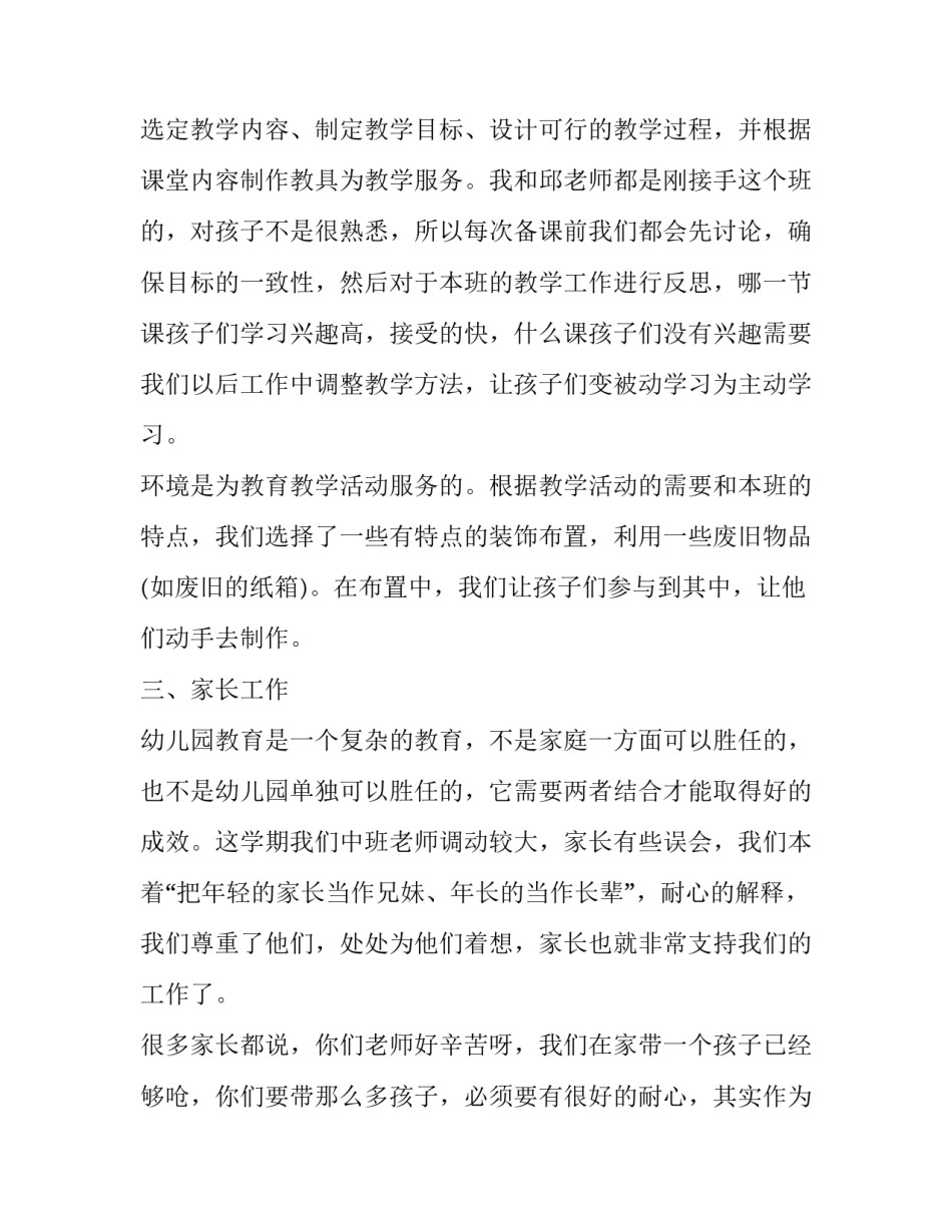 幼儿园新教师述职报告(优秀12篇)_第2页