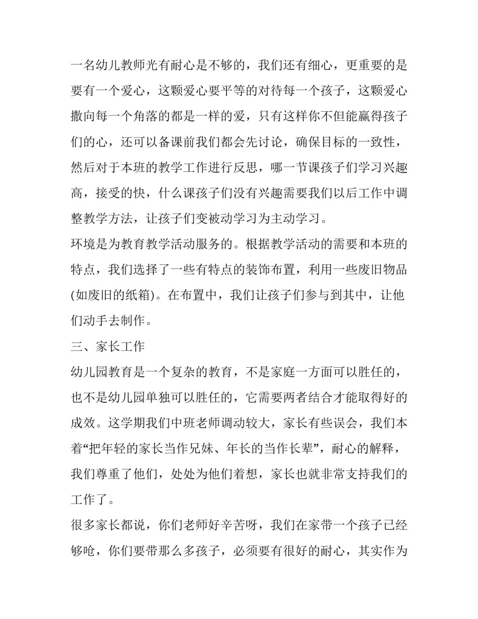 幼儿园新教师述职报告(优秀12篇)_第3页