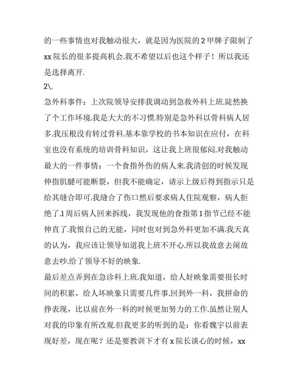 骨科医生辞职报告(六篇)_第2页