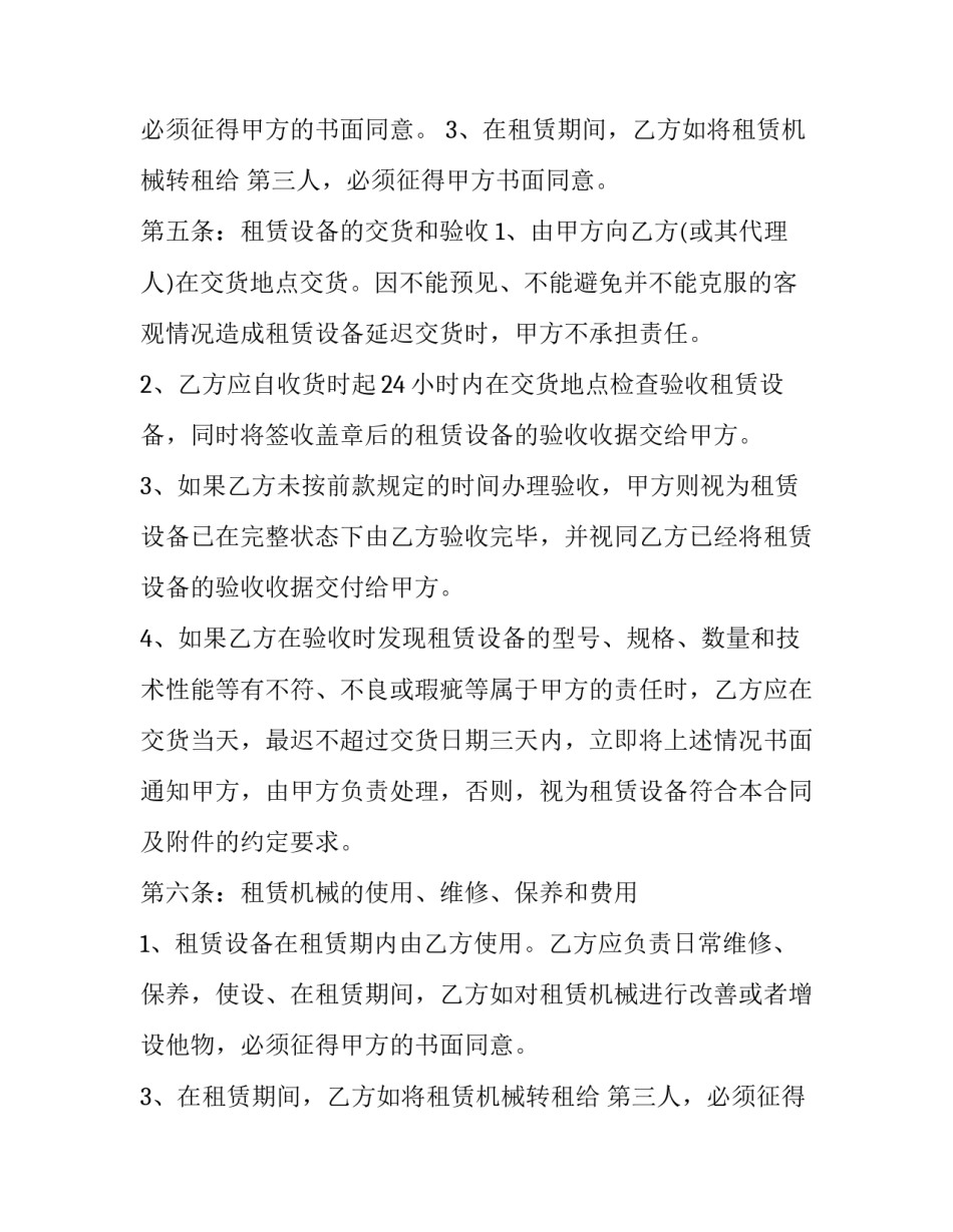 2023年机械租赁合同简易(15篇)_第2页