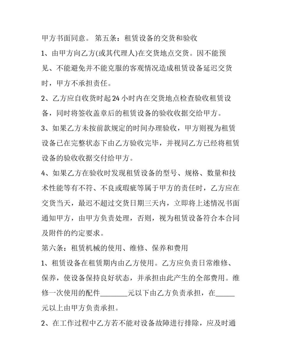 2023年机械租赁合同简易(15篇)_第3页
