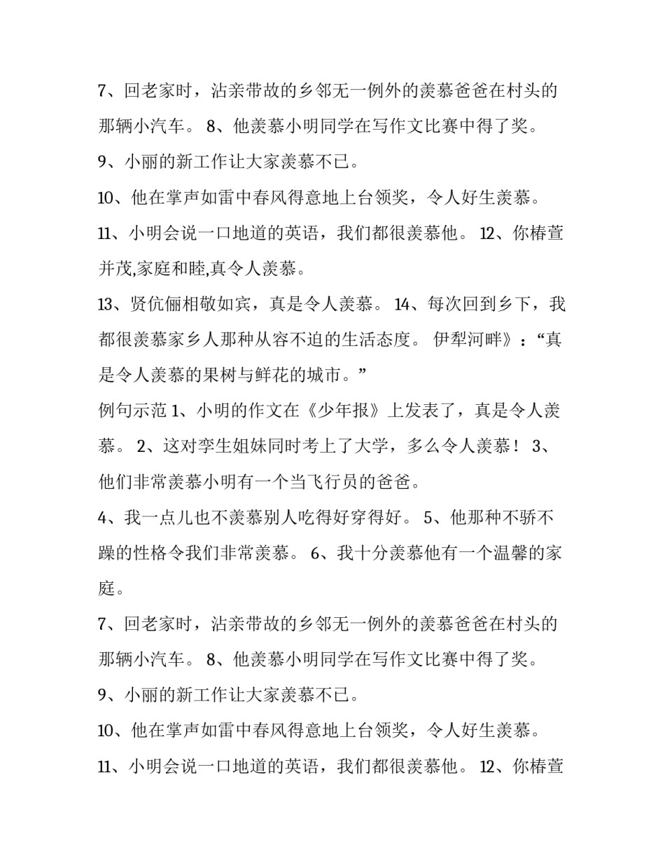 词语羡慕的近义词_第2页