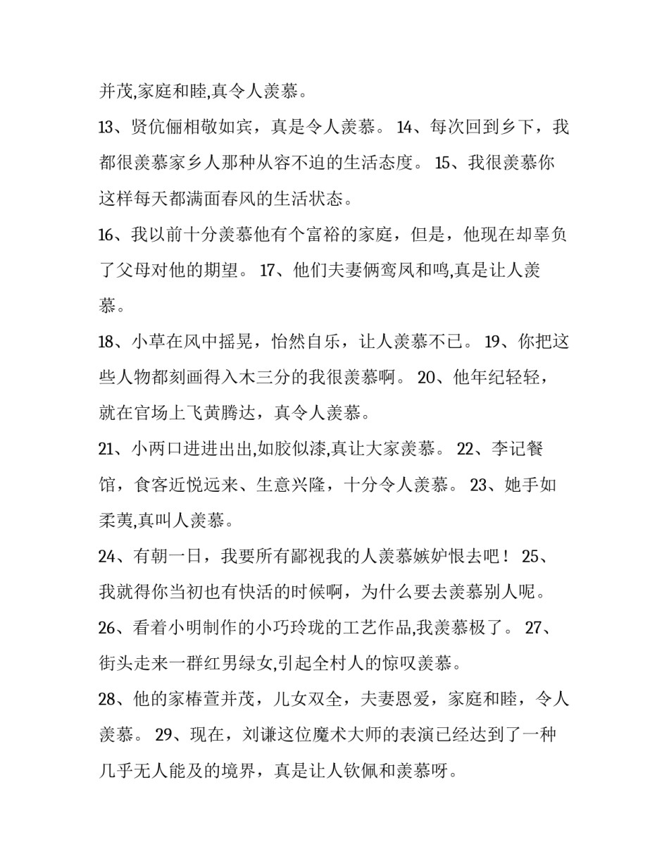 词语羡慕的近义词_第3页