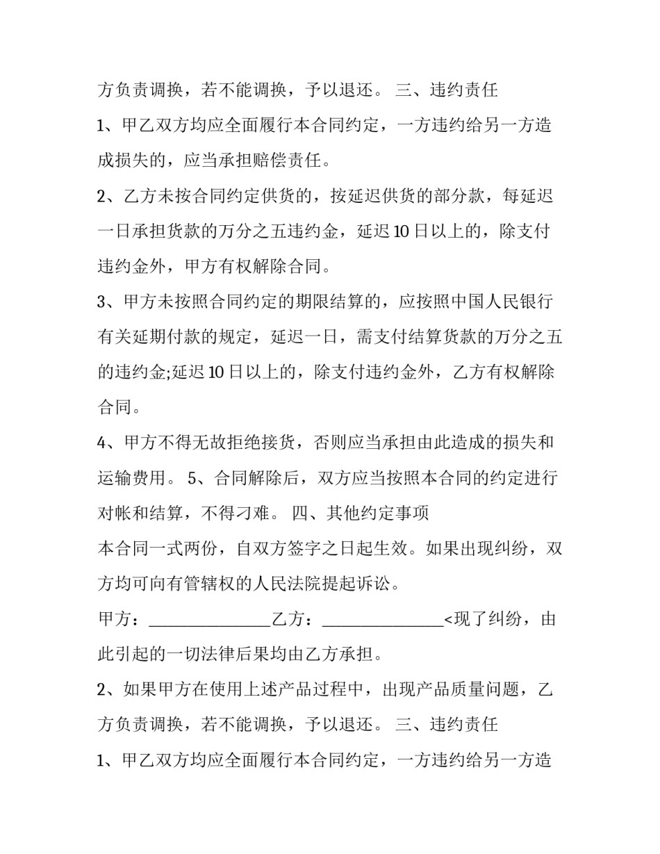 长期购销合同(十七篇)_第2页