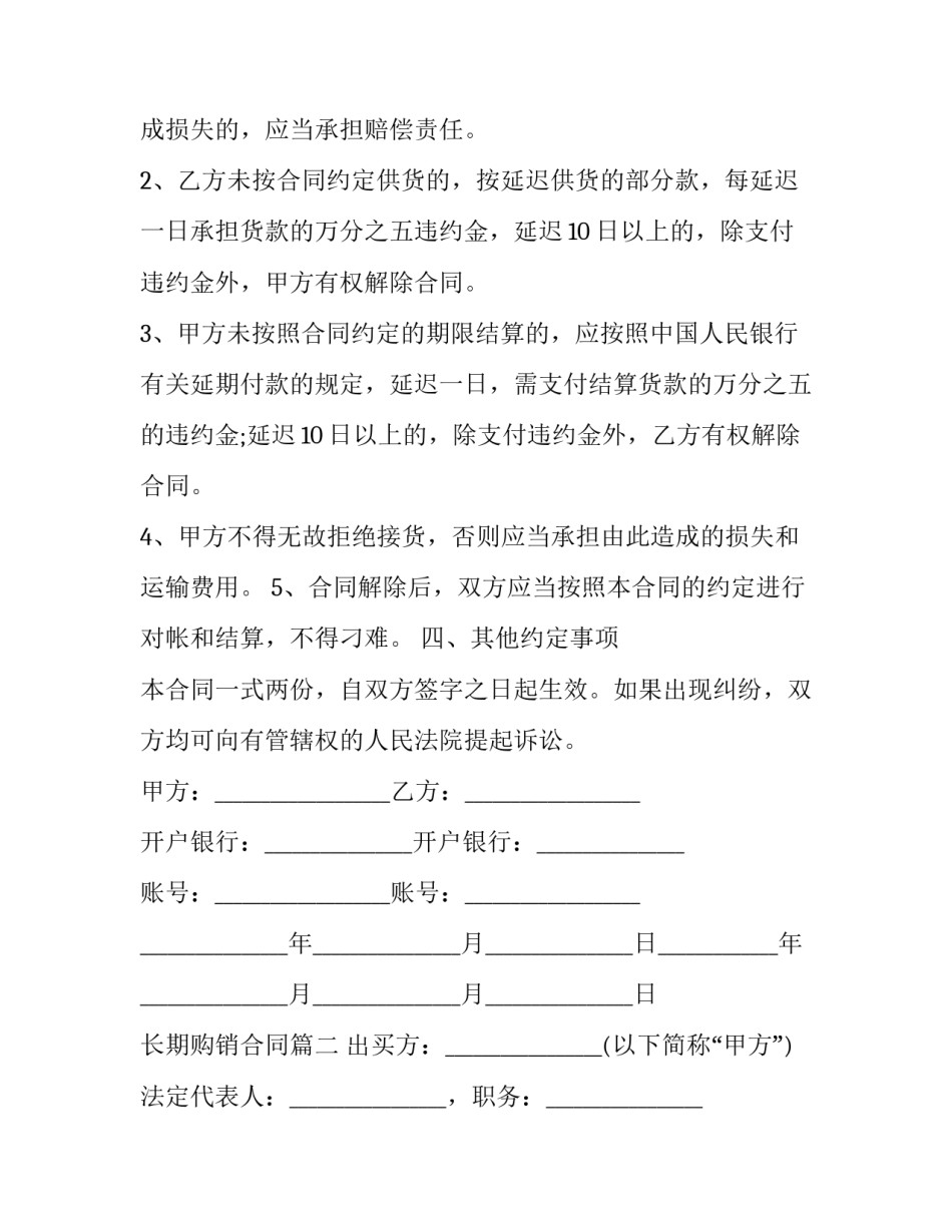 长期购销合同(十七篇)_第3页