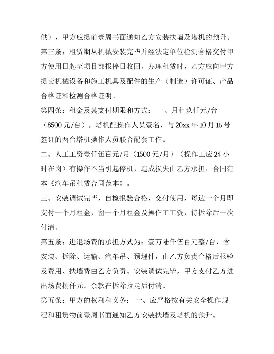 2023年汽车吊租赁合同样板 汽车吊租赁合同电子版(四篇)_第2页