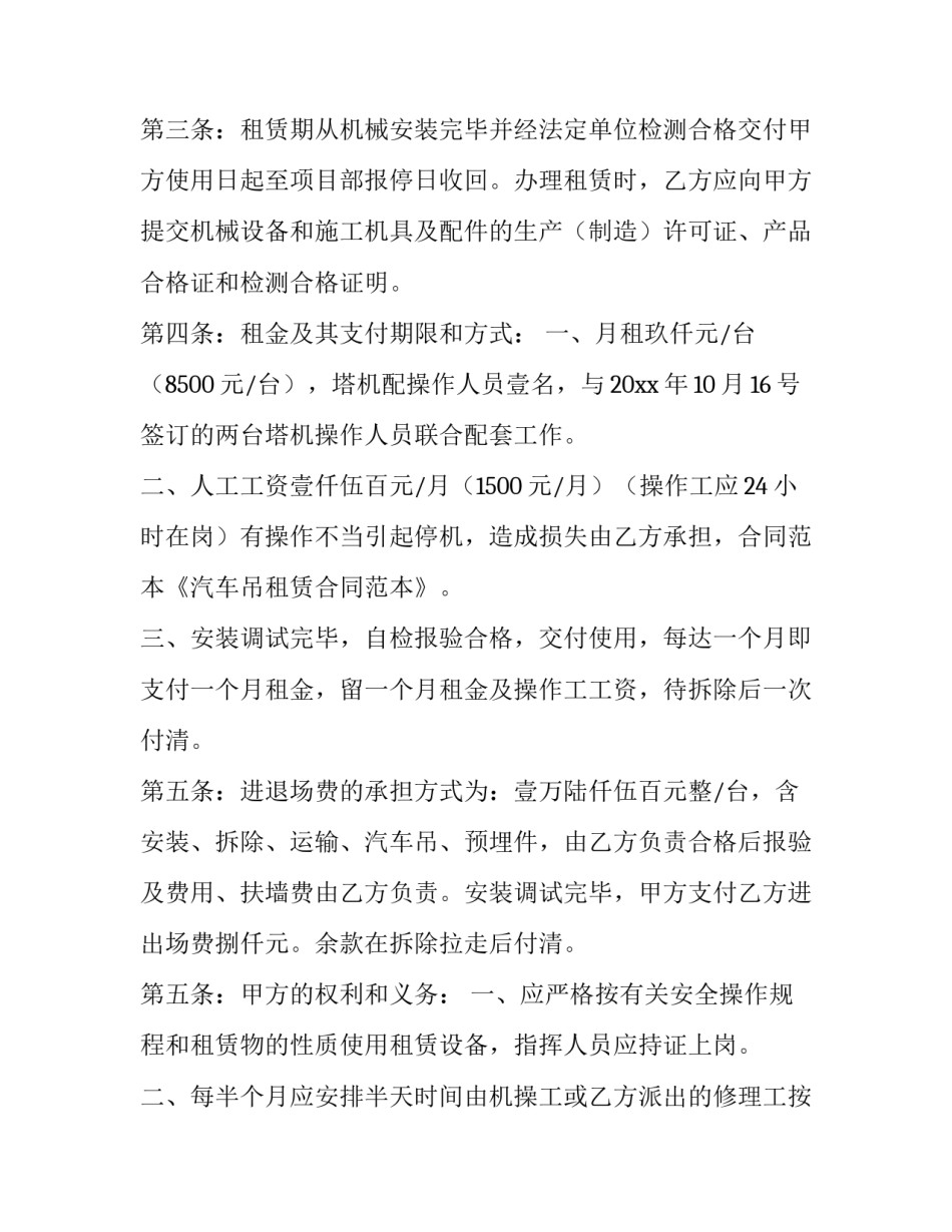 2023年汽车吊租赁合同样板 汽车吊租赁合同电子版(四篇)_第3页