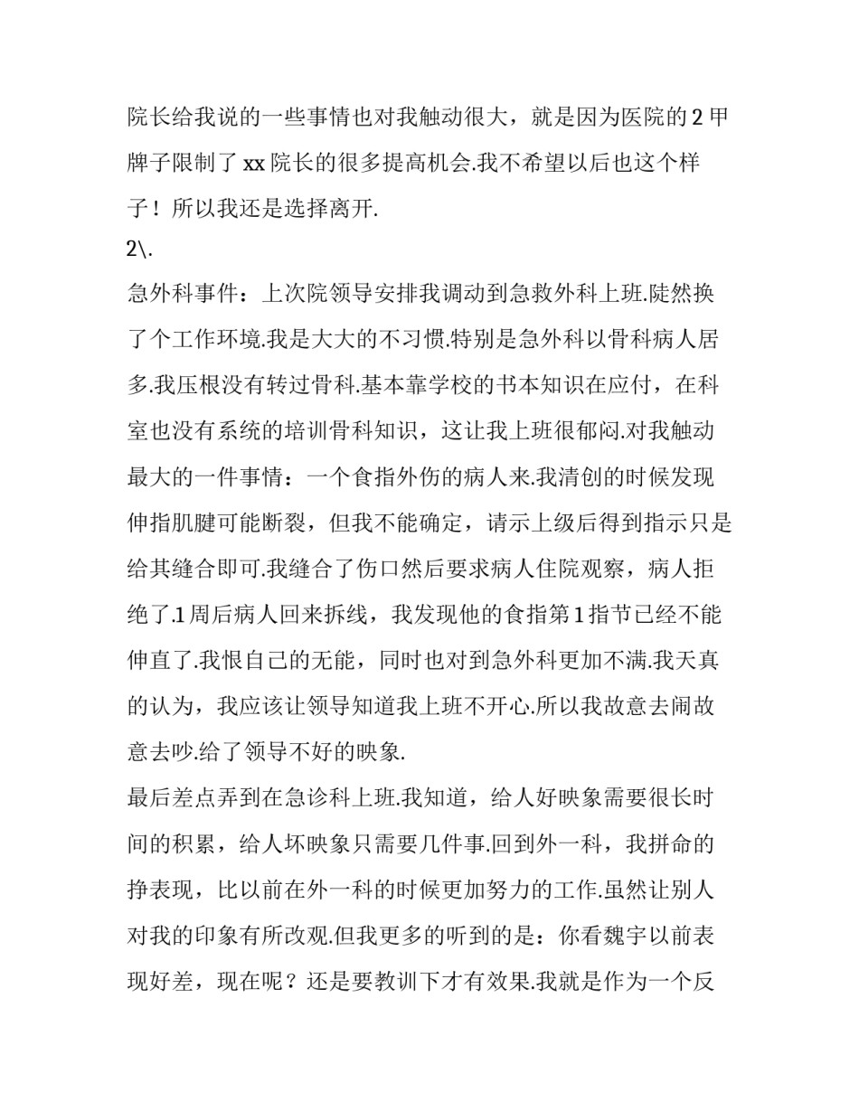 医院外科医生辞职报告(6篇)_第3页