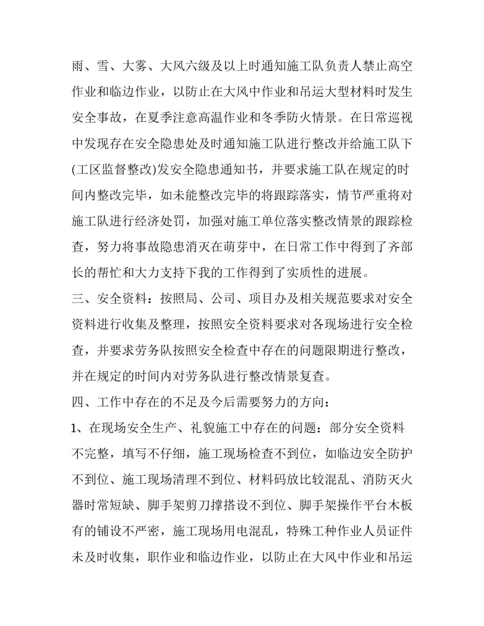 最新安全工作的自我评价 安全工作自我评价报告(21篇)_第2页