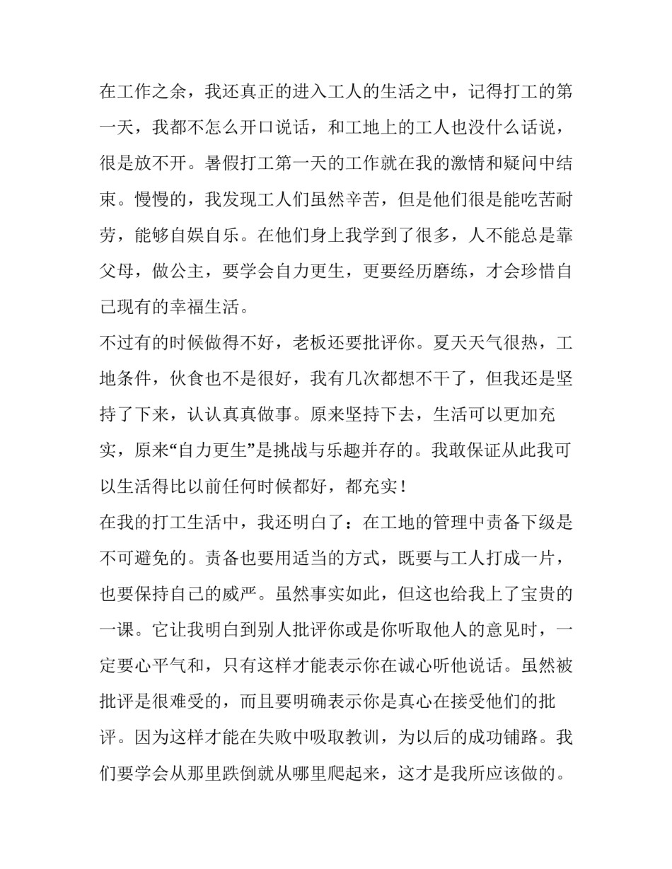 2023年公司社会实践报告(汇总10篇)_第2页