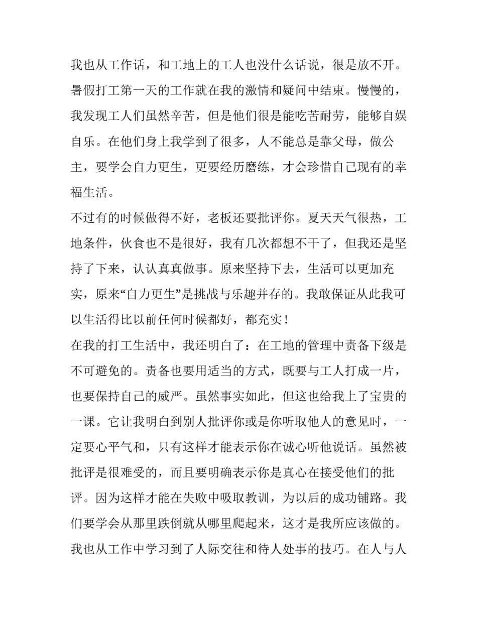 2023年公司社会实践报告(汇总10篇)_第3页