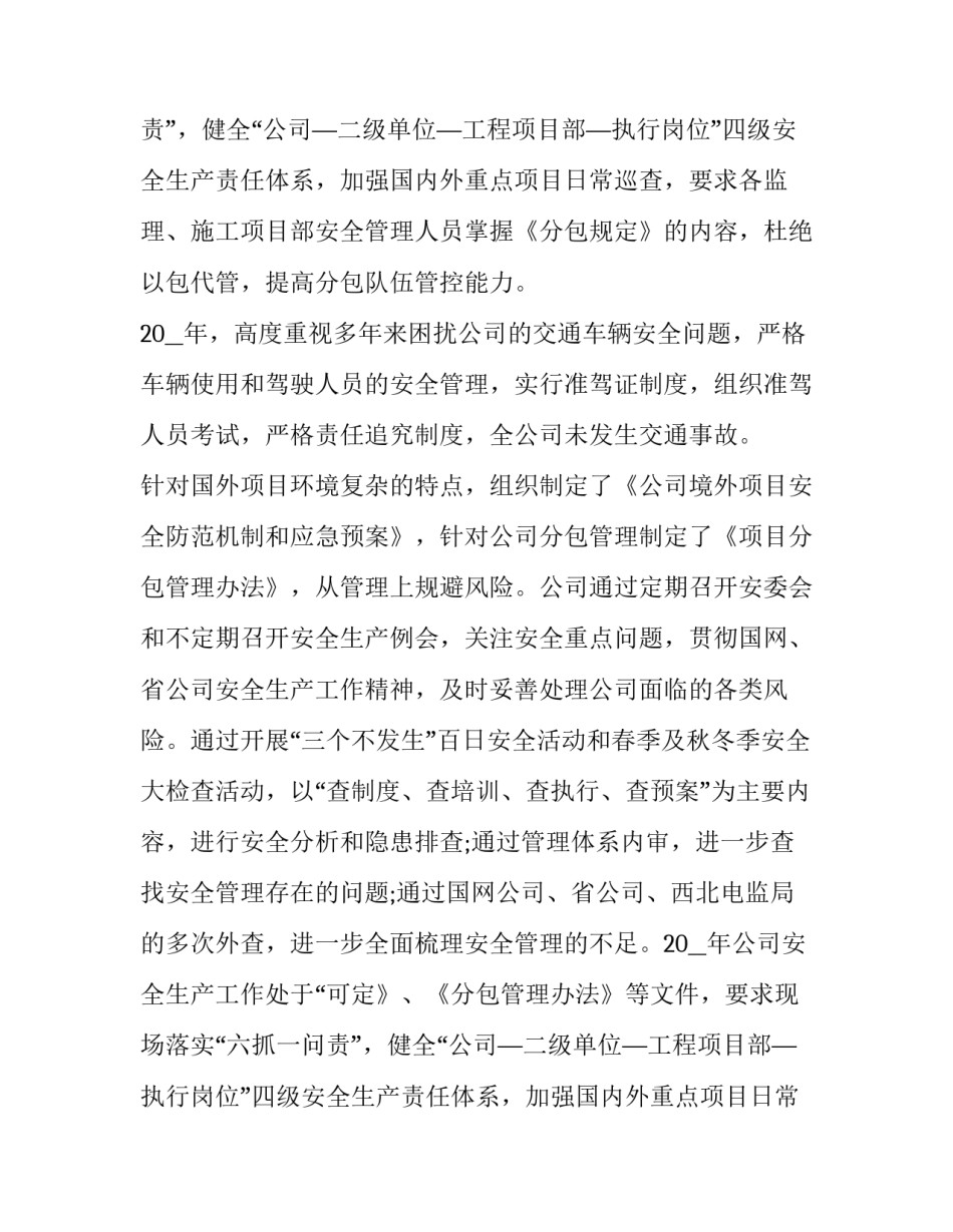 最新个人述职述廉报告(21篇)_第2页