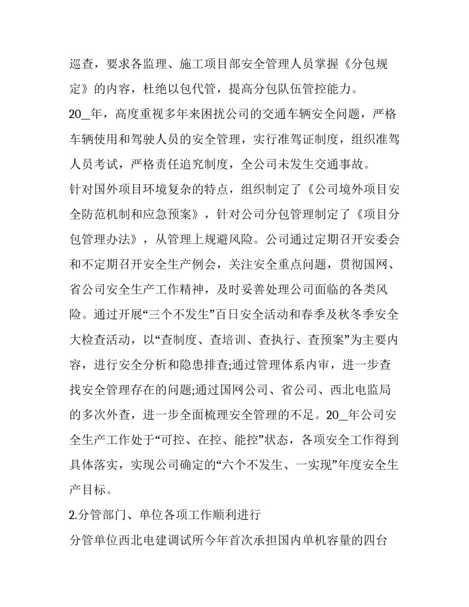 最新个人述职述廉报告(21篇)_第3页