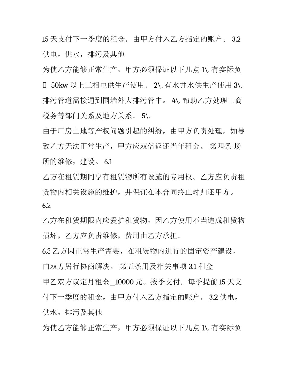 库房租用合同 库房场地租赁合同(24篇)_第2页