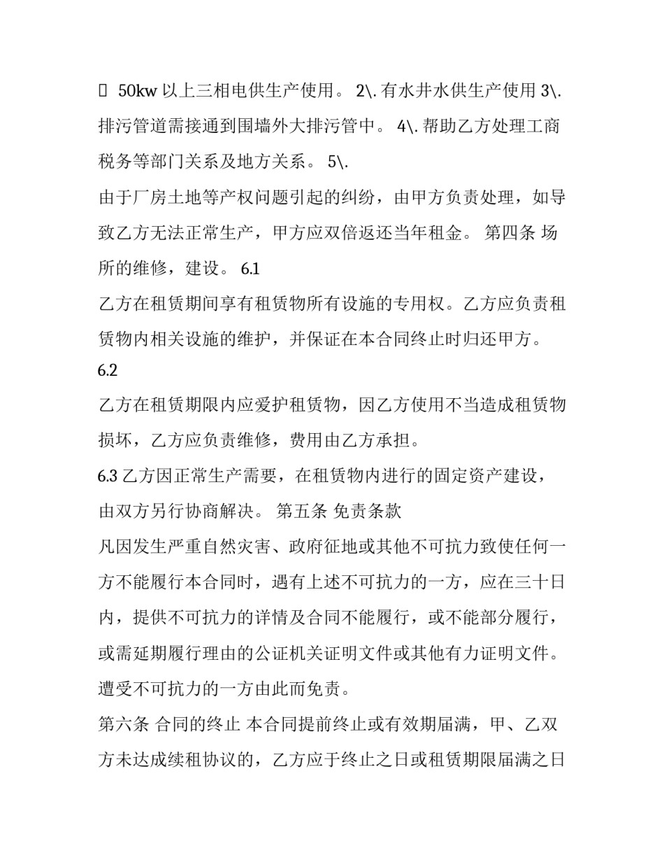 库房租用合同 库房场地租赁合同(24篇)_第3页