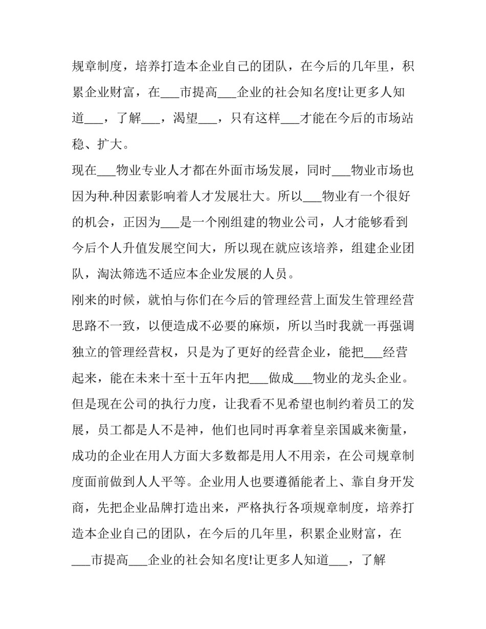 物业离职报告(5篇)_第2页