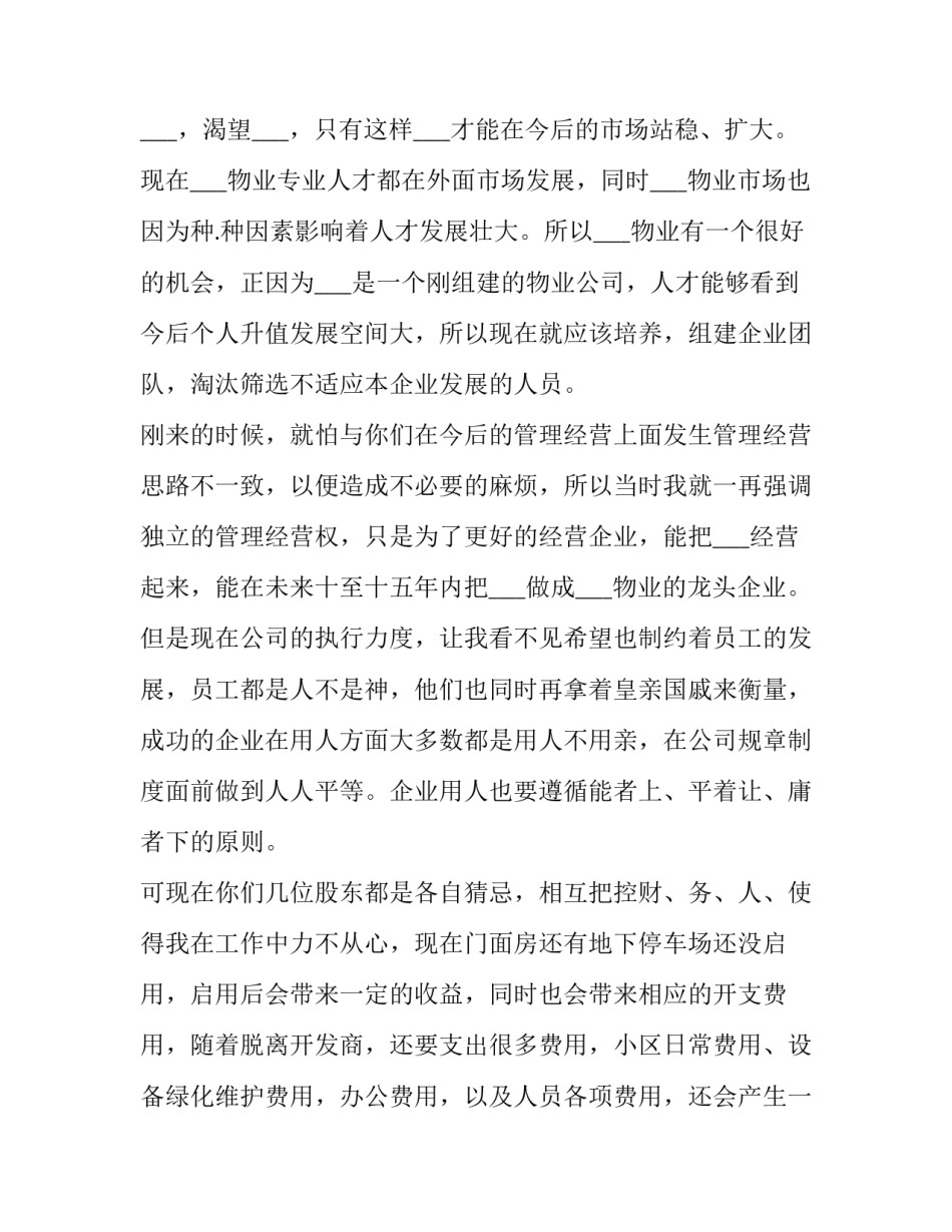 物业离职报告(5篇)_第3页