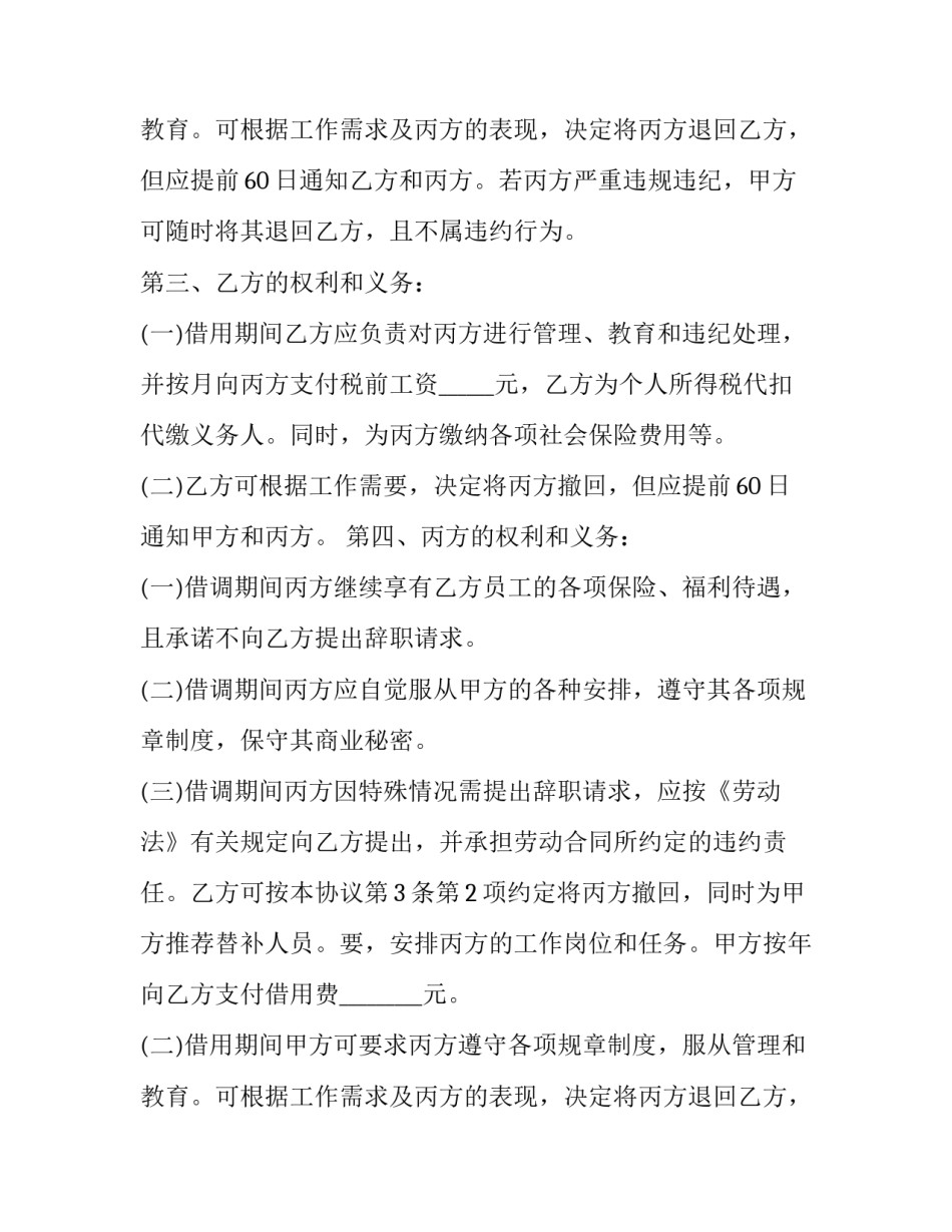 企业员工的保密劳动合同书 员工保密协议书合同(三篇)_第2页