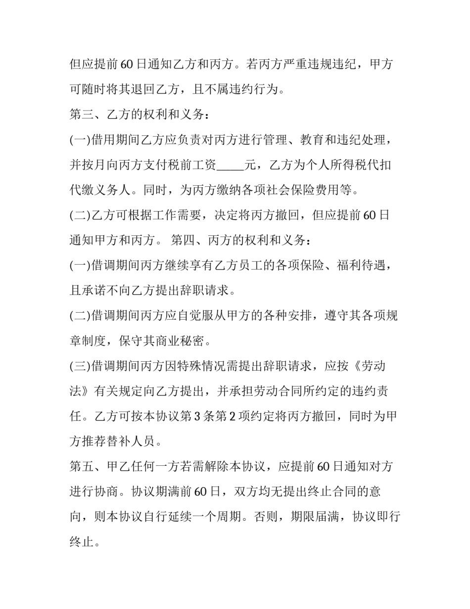 企业员工的保密劳动合同书 员工保密协议书合同(三篇)_第3页