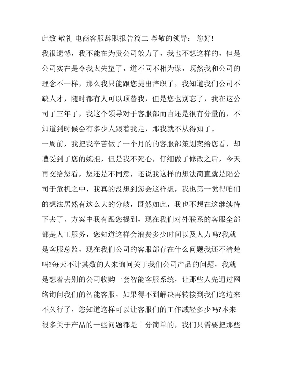 最新电商客服辞职报告(十九篇)_第3页