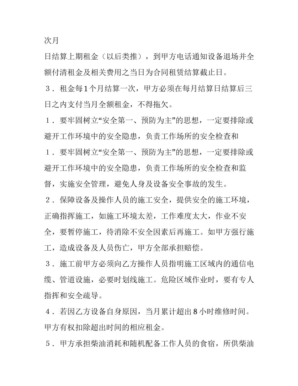 2023年挖机台班租赁合同电子版(九篇)_第2页