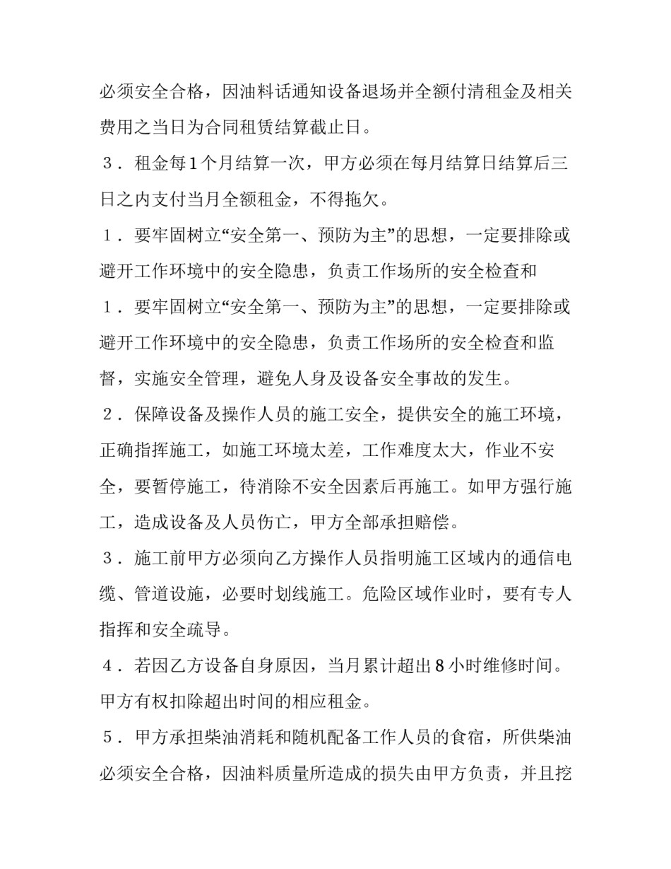 2023年挖机台班租赁合同电子版(九篇)_第3页