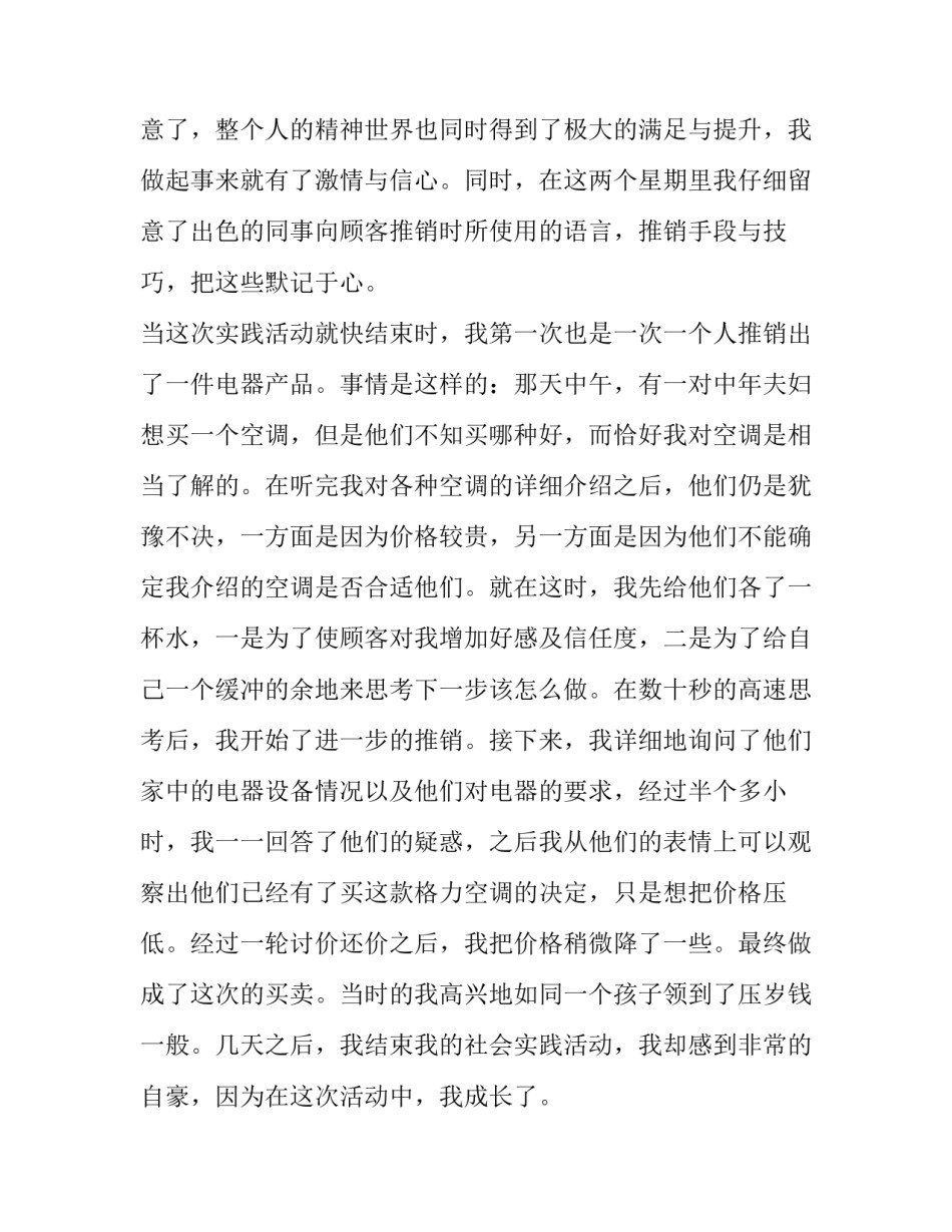 大学生暑假社会实践报告1500字左右(12篇)_第3页