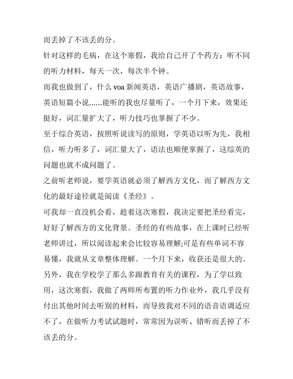 关于寒假社会实践报告1000字_第2页