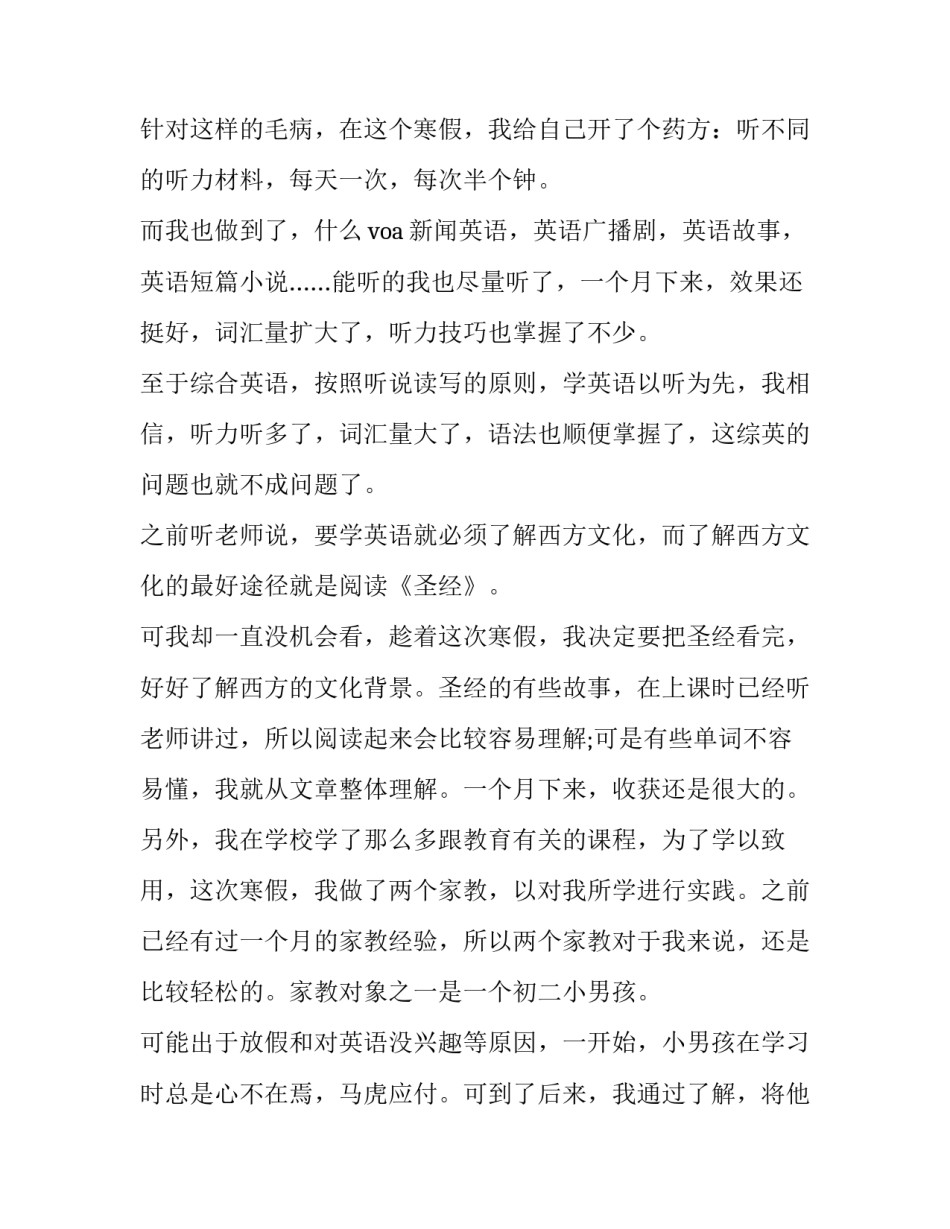 关于寒假社会实践报告1000字_第3页