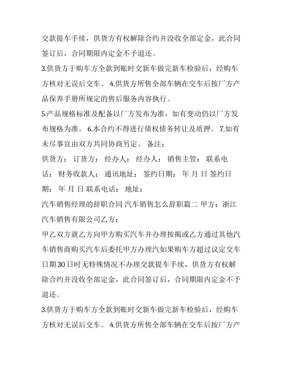 汽车销售经理的辞职合同 汽车销售怎么辞职(3篇)_第2页