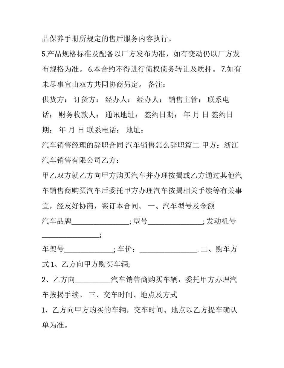 汽车销售经理的辞职合同 汽车销售怎么辞职(3篇)_第3页