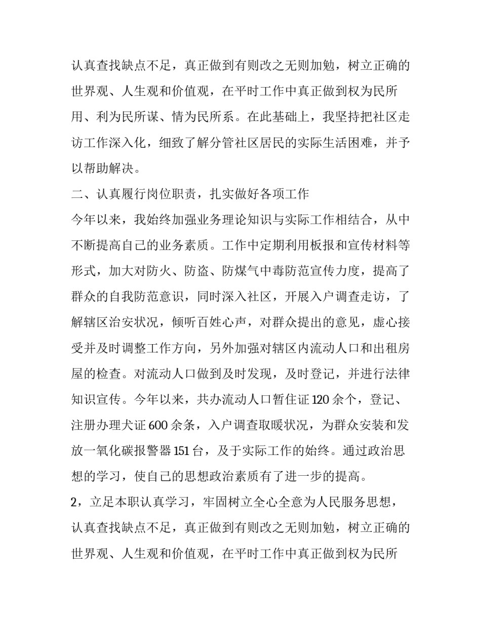 社区民警年度述职述廉报告_第2页