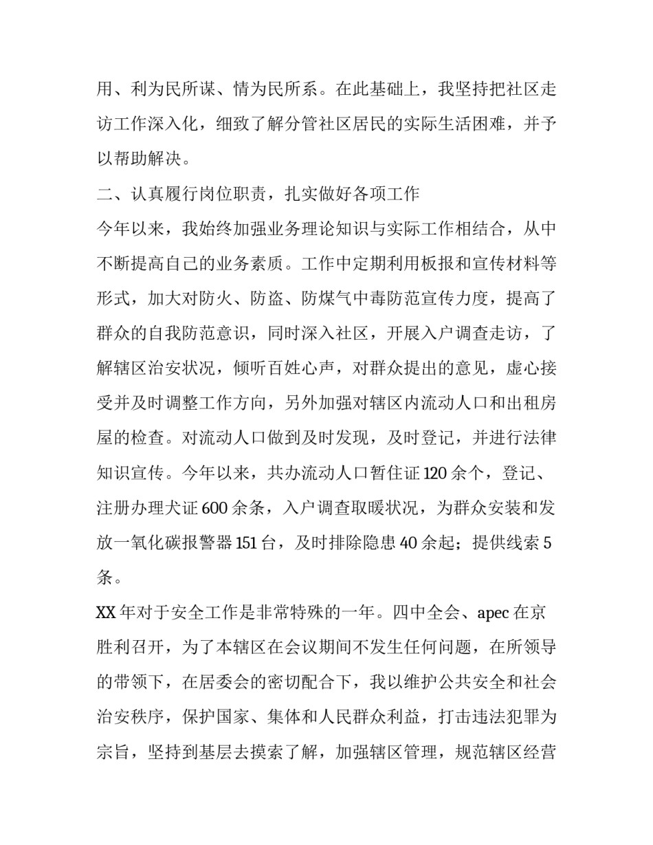 社区民警年度述职述廉报告_第3页