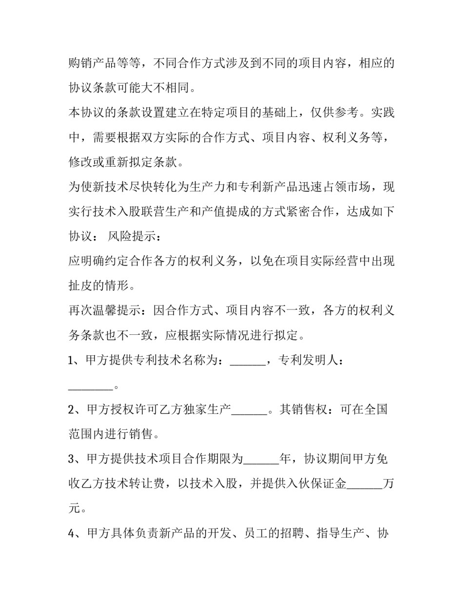 最新工厂股份合同 工厂入股协议(三篇)_第3页