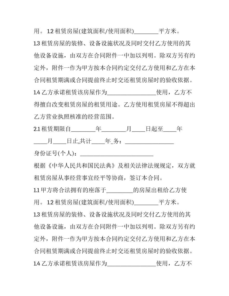 最新房屋租赁合同简单版 房屋租赁合同免费版下载(5篇)_第2页