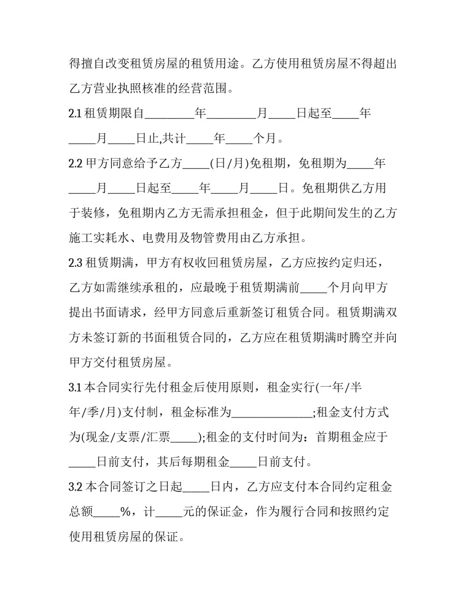 最新房屋租赁合同简单版 房屋租赁合同免费版下载(5篇)_第3页