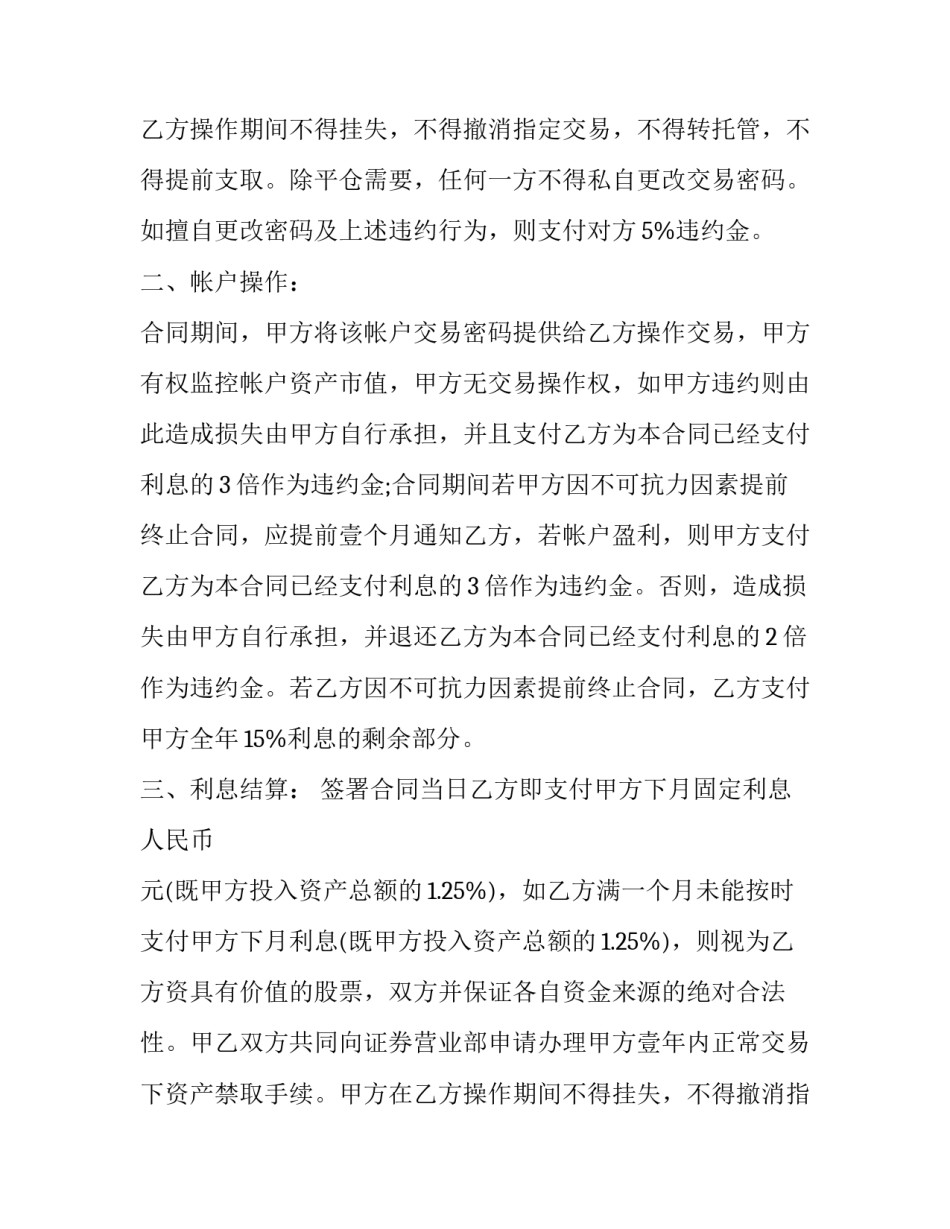 最新投资借款合同(21篇)_第2页