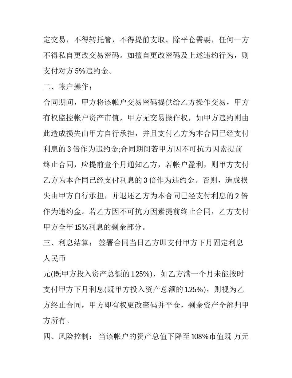 最新投资借款合同(21篇)_第3页