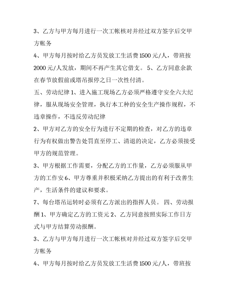 塔吊用工合同具体内容_第2页