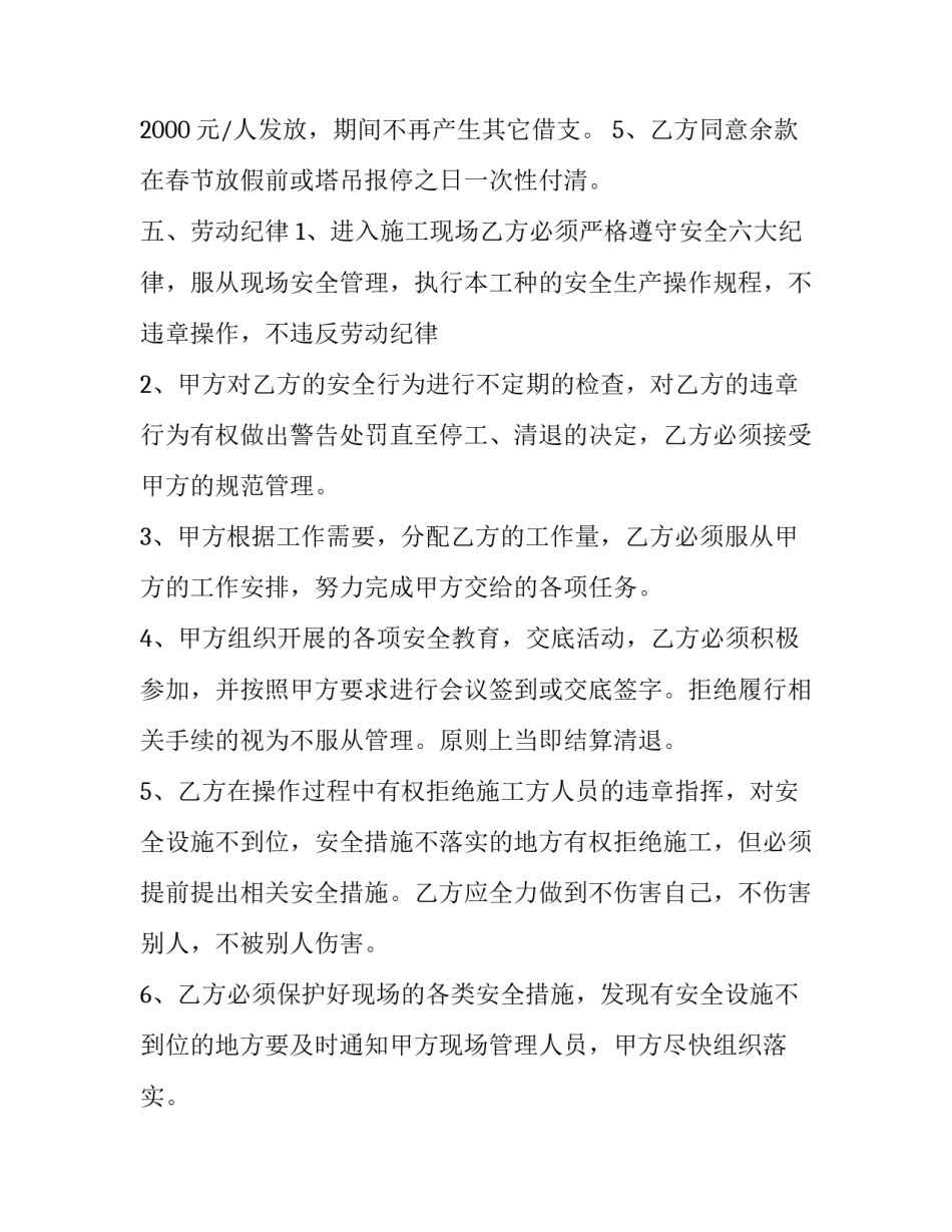 塔吊用工合同具体内容_第3页