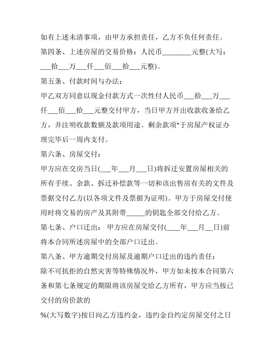 最新拆迁安置房买卖合同无效案例(5篇)_第3页