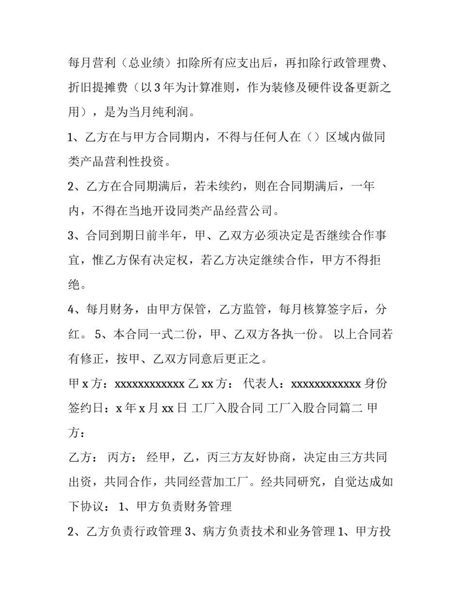 最新工厂入股合同 工厂入股合同(3篇)_第3页