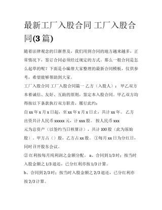 最新工厂入股合同 工厂入股合同(3篇)