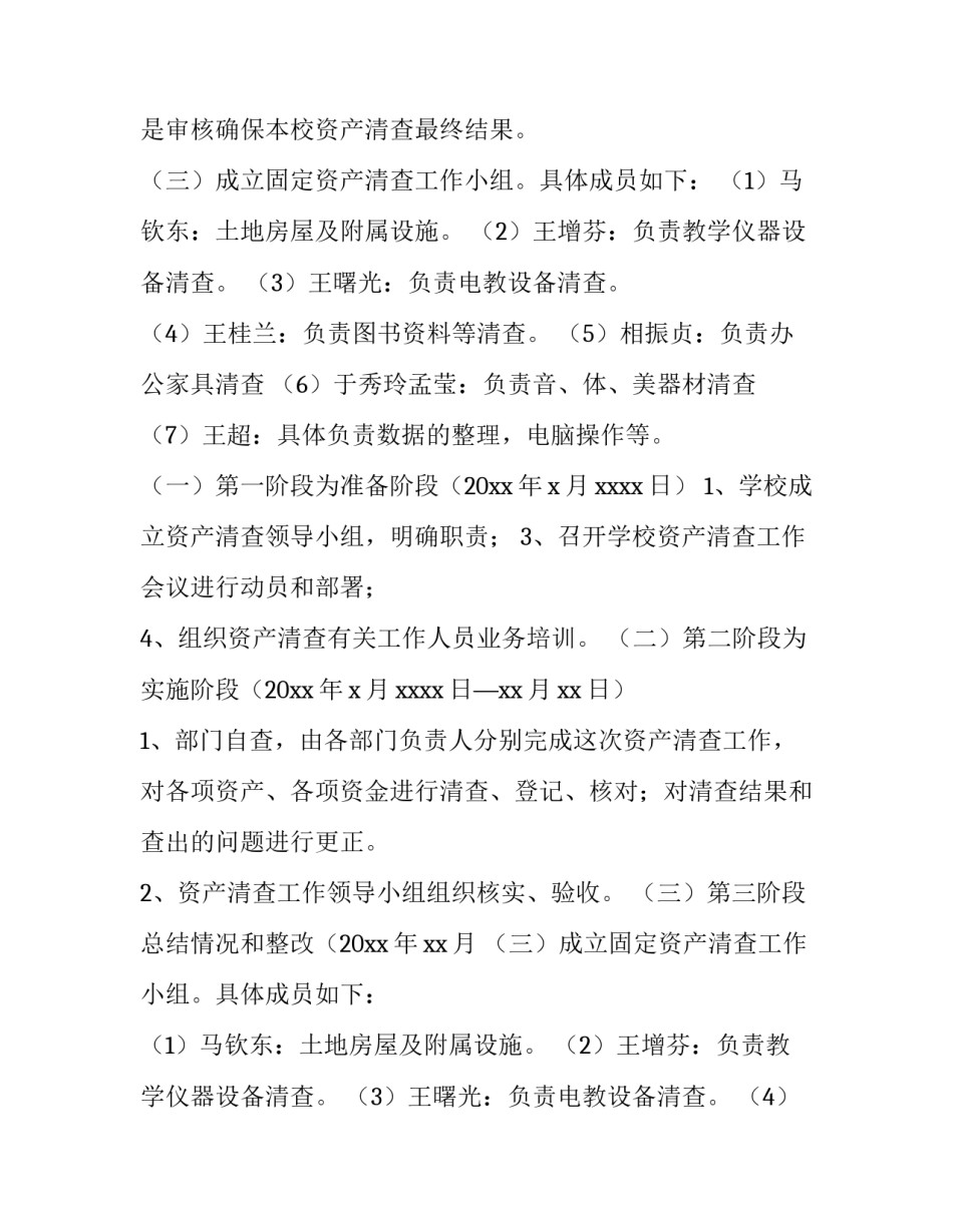 2023年学校资产清查报告(大全12篇)_第2页