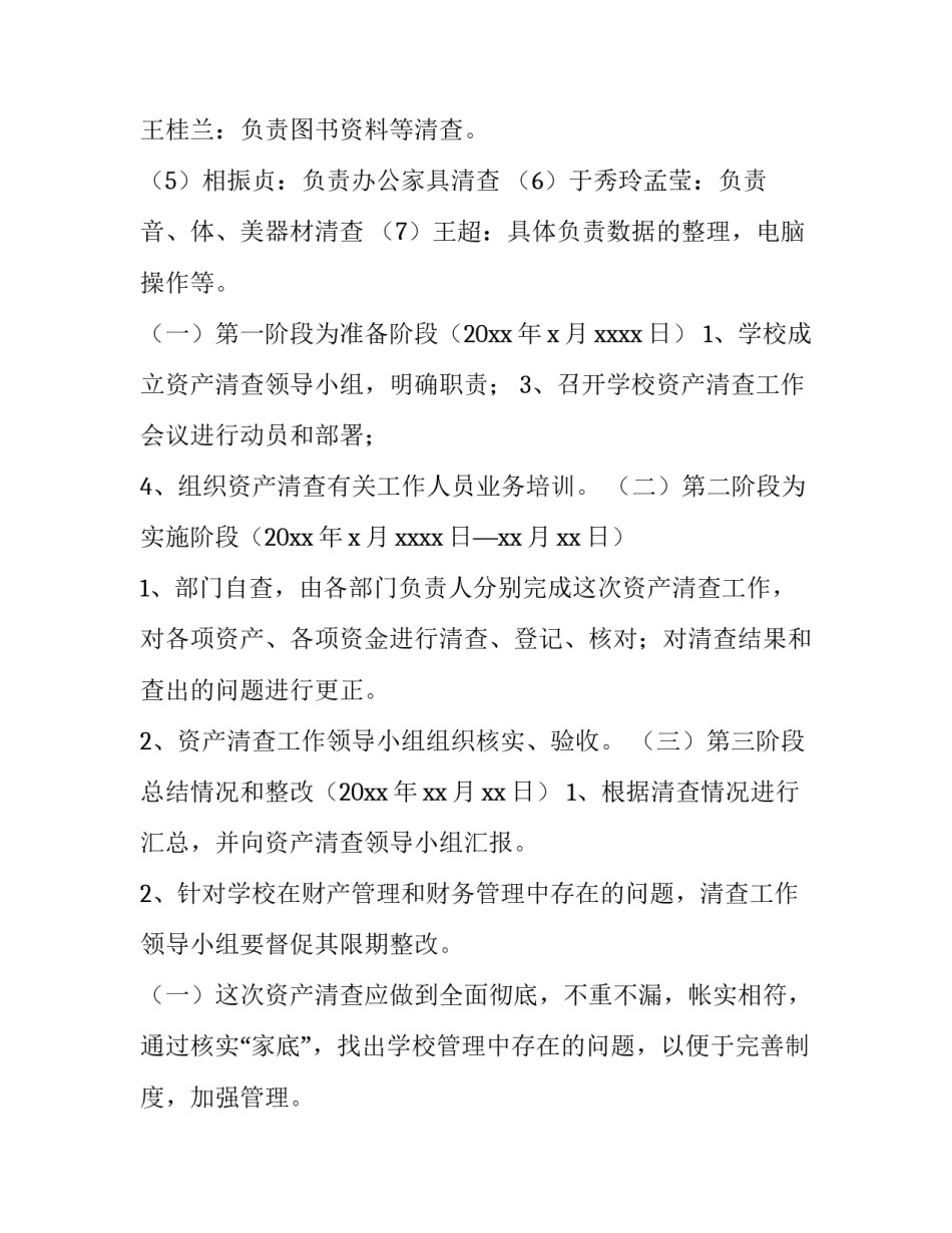 2023年学校资产清查报告(大全12篇)_第3页