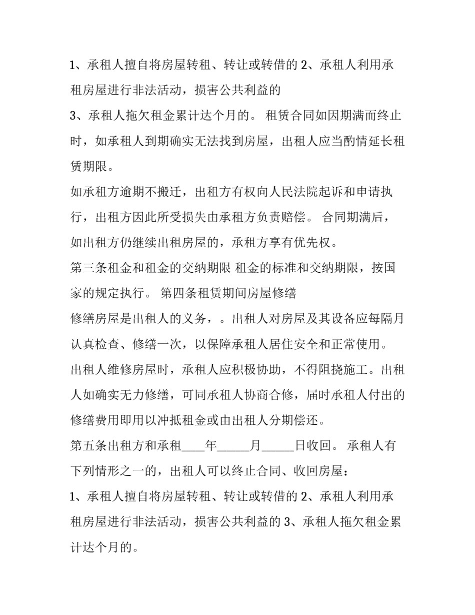 最新短期房屋租赁协议书 出租房屋协议书(二十三篇)_第2页