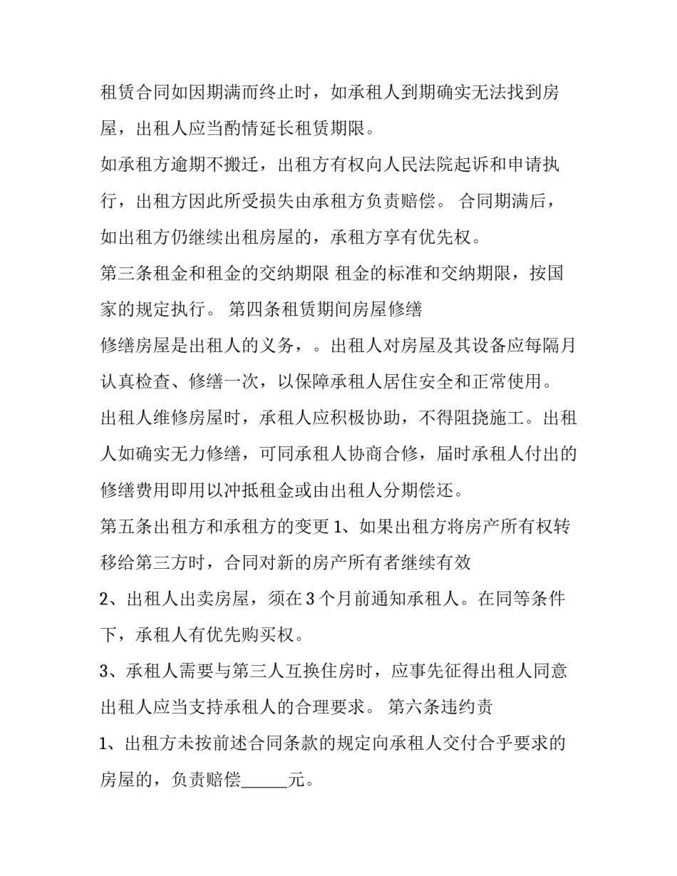 最新短期房屋租赁协议书 出租房屋协议书(二十三篇)_第3页