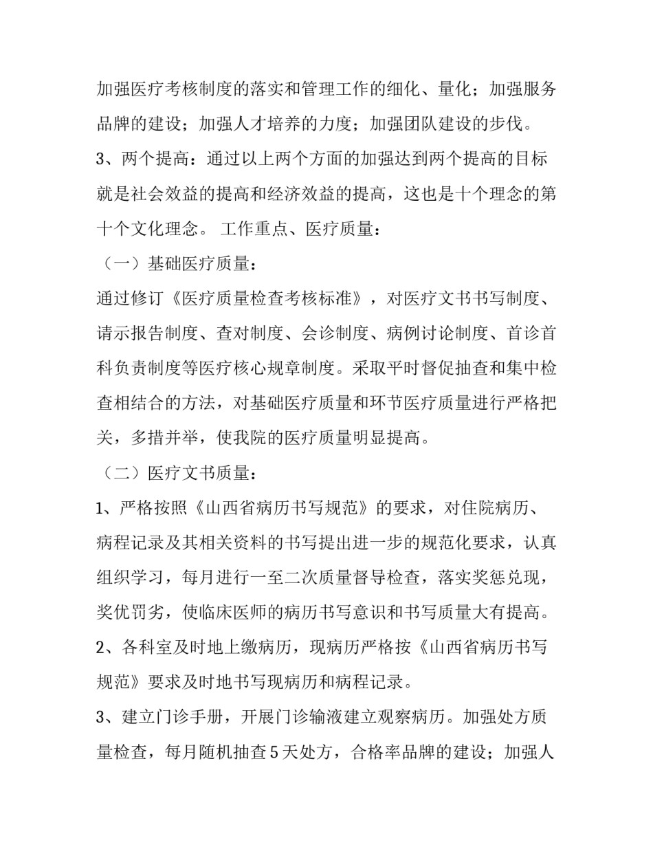 最新临床医生个人的述职报告(8篇)_第2页