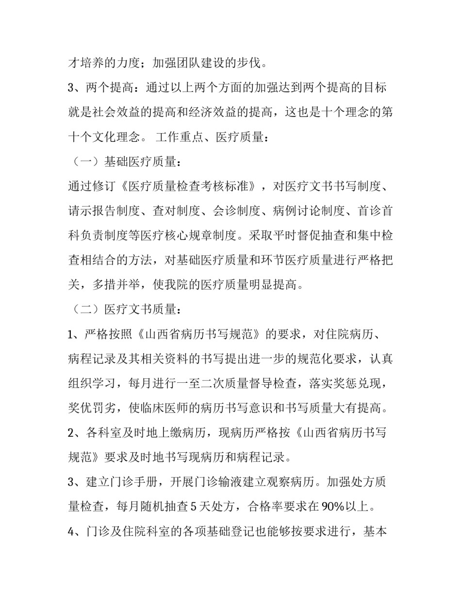 最新临床医生个人的述职报告(8篇)_第3页